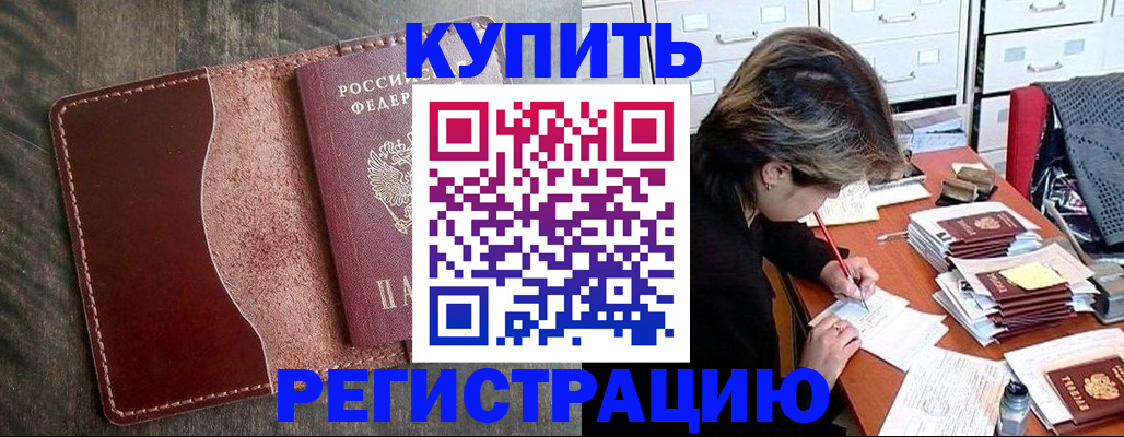 временная регистрация 2025 в Белой Холунице