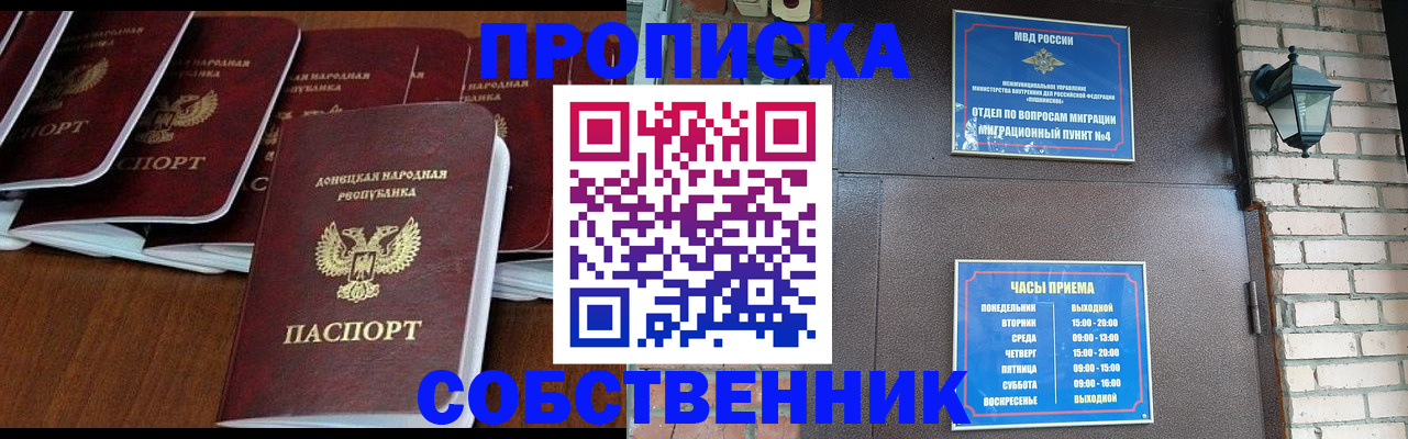прописка регистрация в Белой Холунице