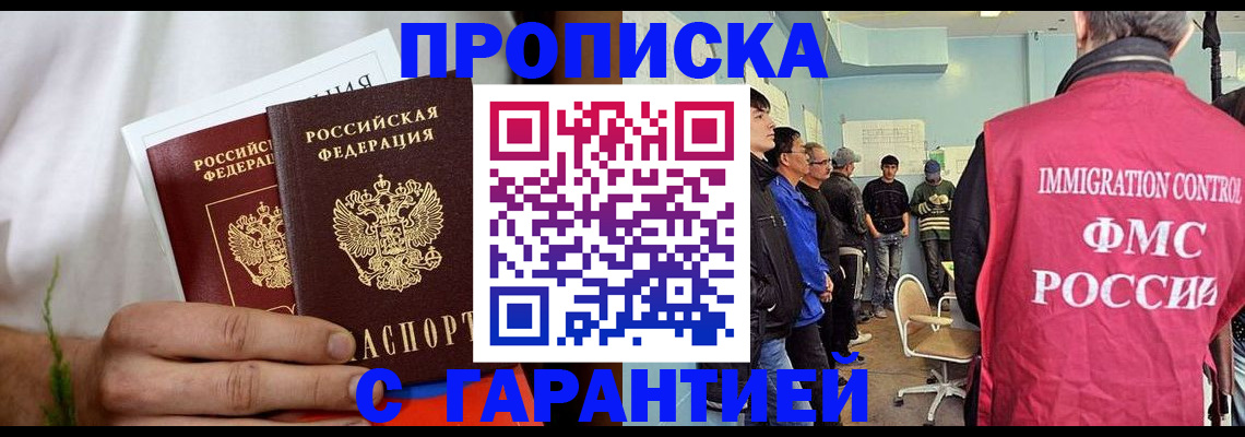 временная регистрация купить в Белой Холунице